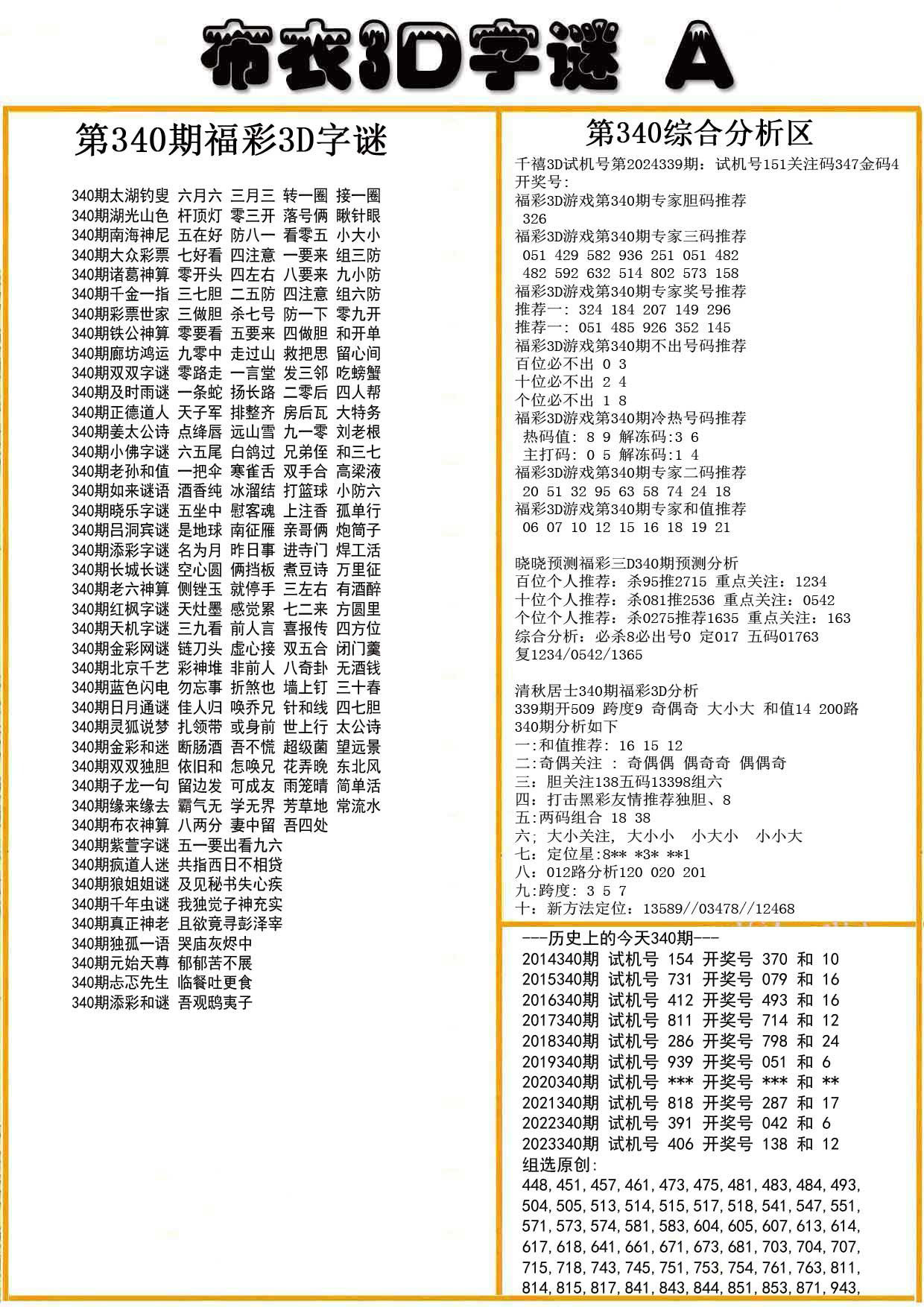 布衣3D字谜A版