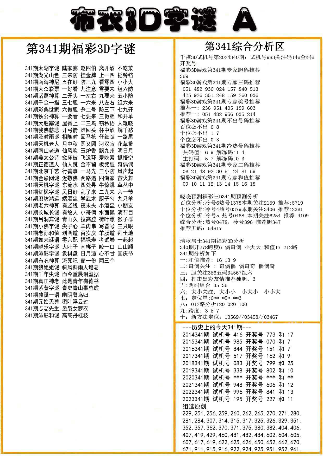 布衣3D字谜A版