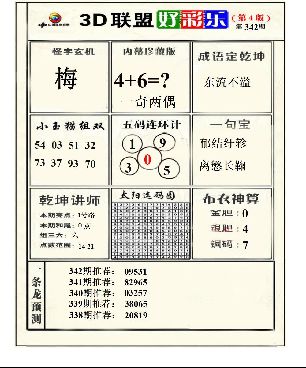 联盟好彩乐4