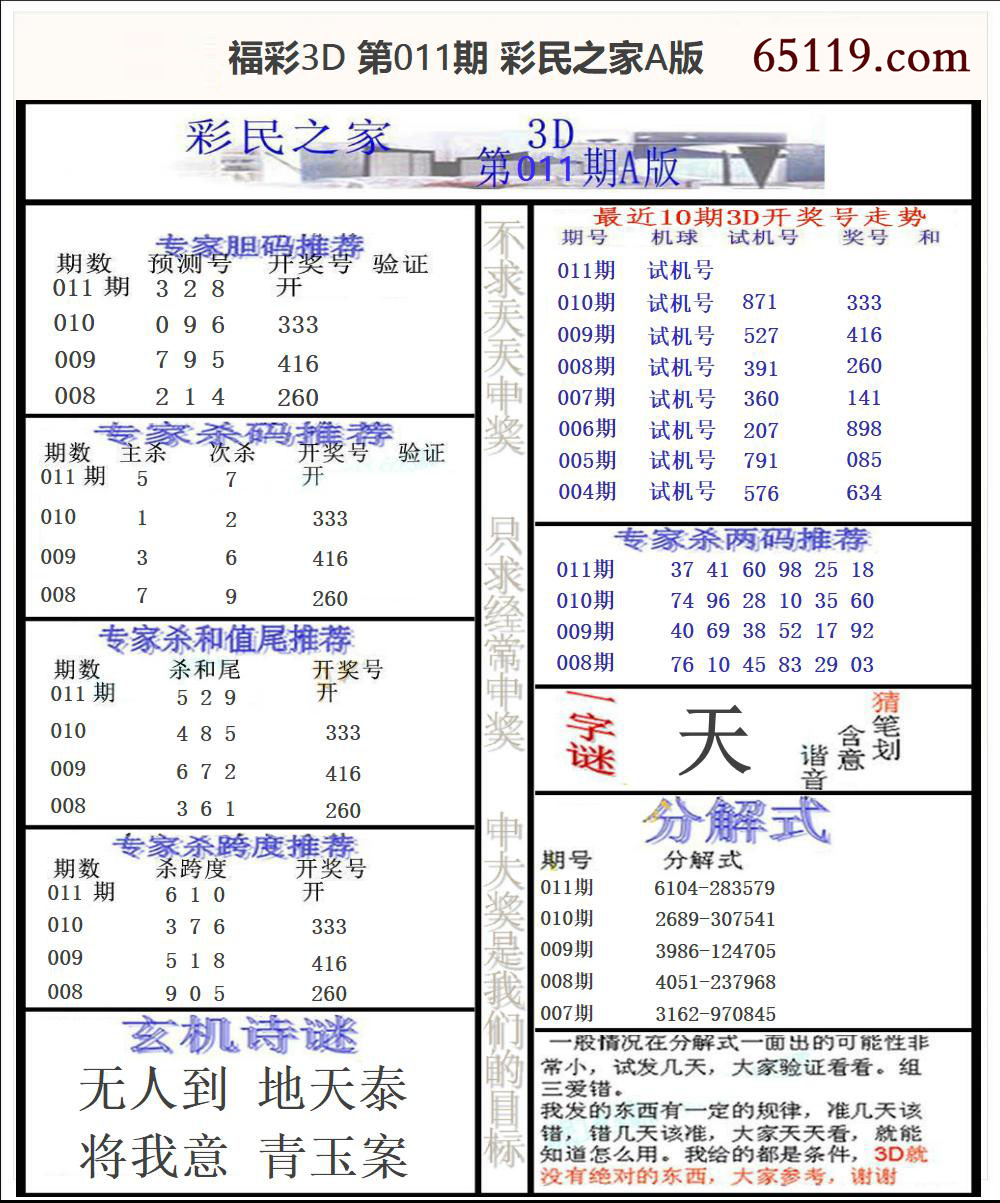 福彩3D彩民之家A版