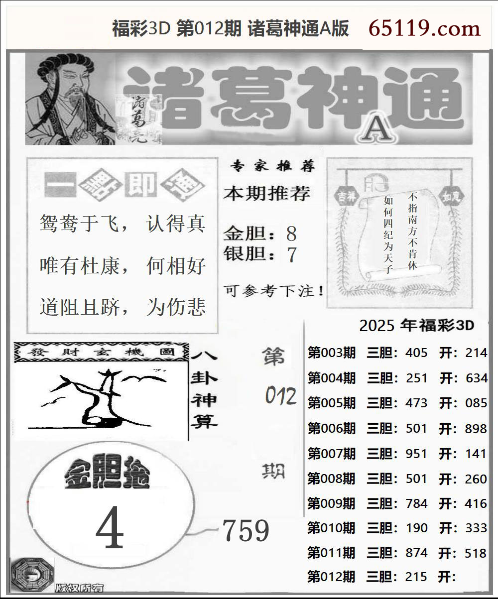 福彩3D诸葛神通A版