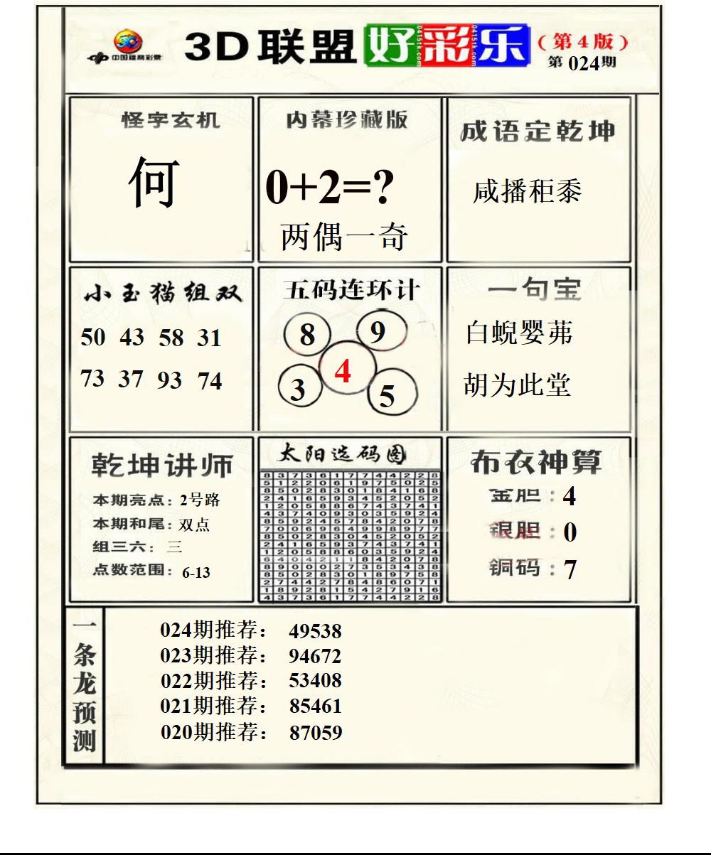 联盟好彩乐4