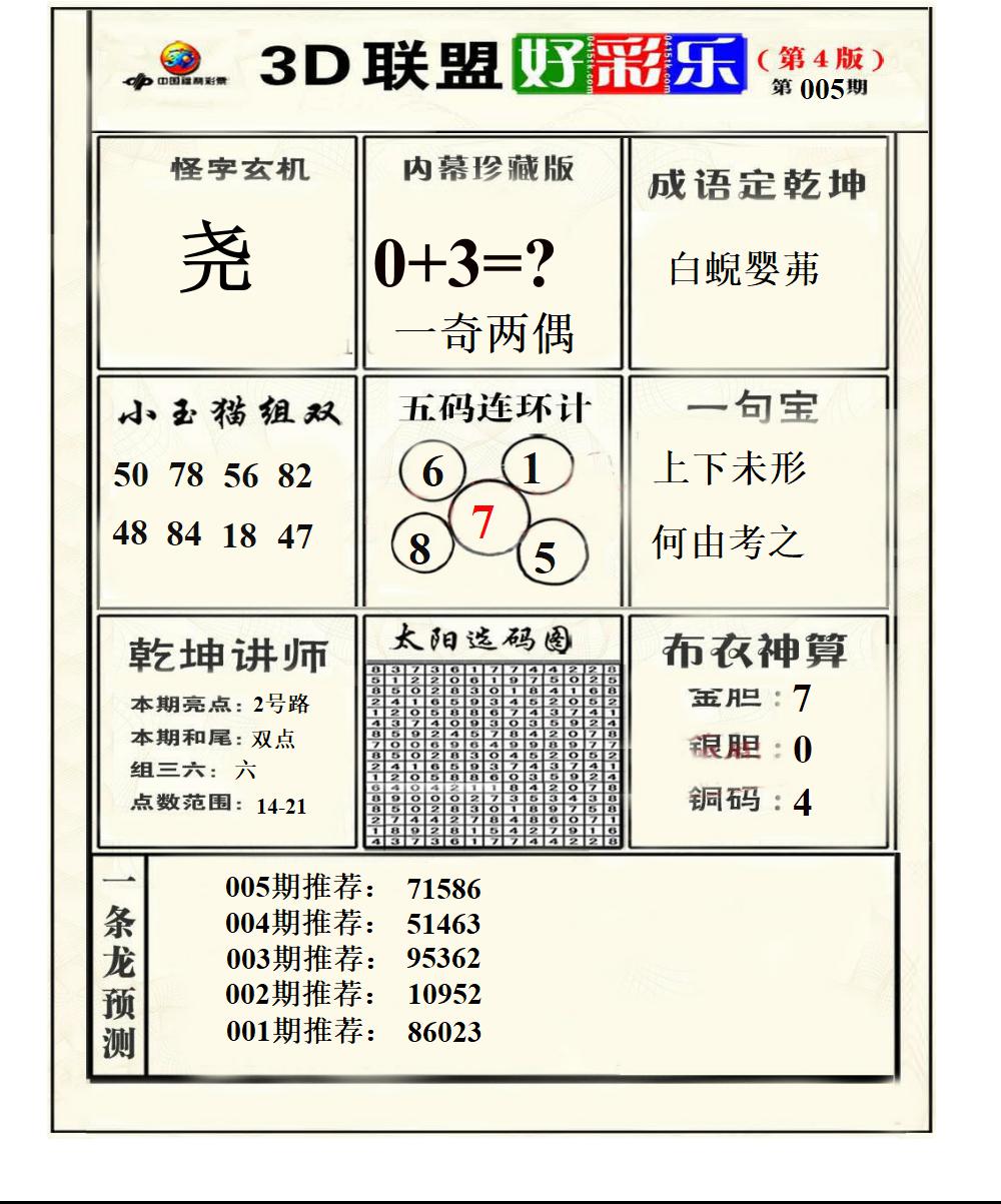 联盟好彩乐4