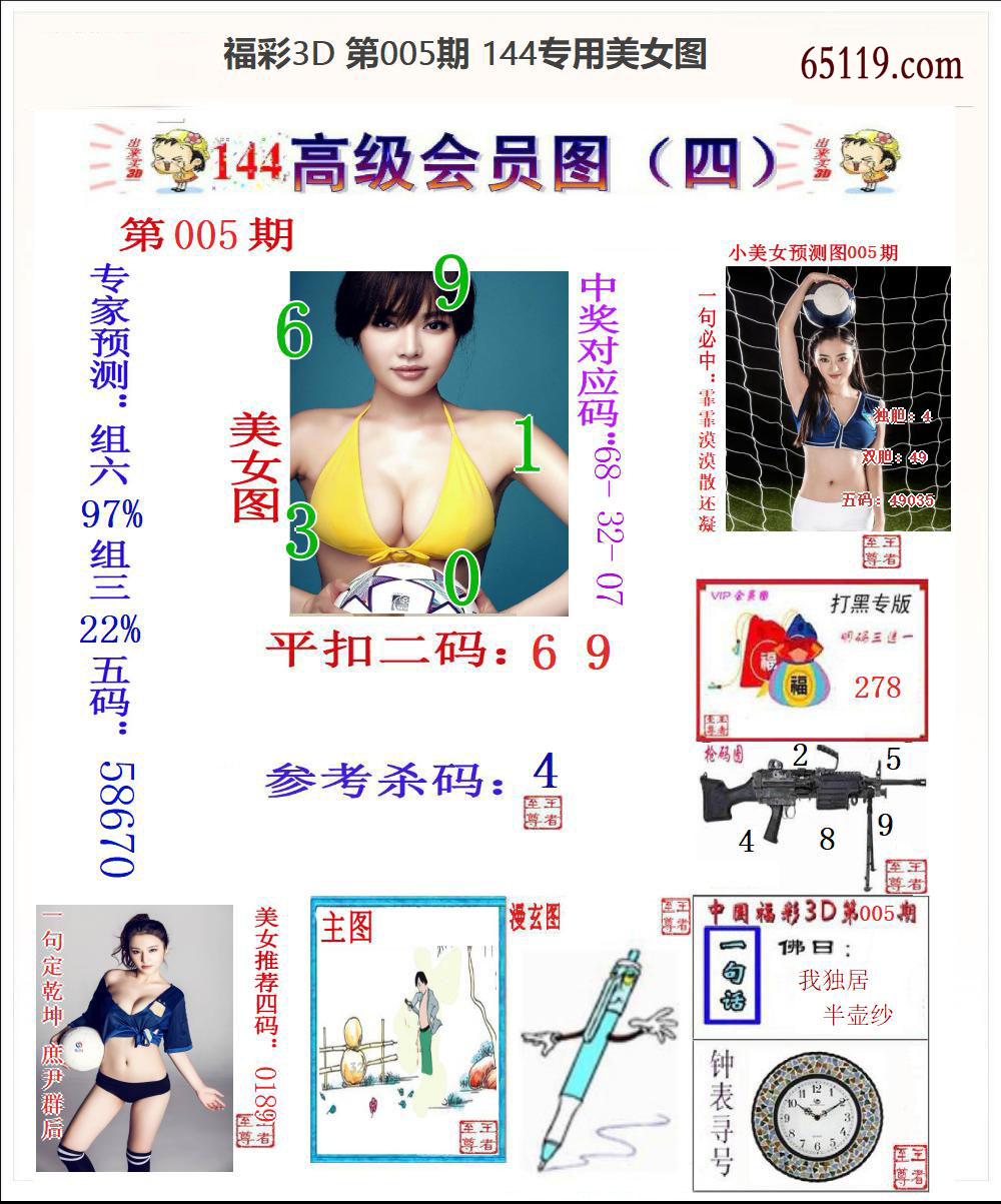 144专用美女图