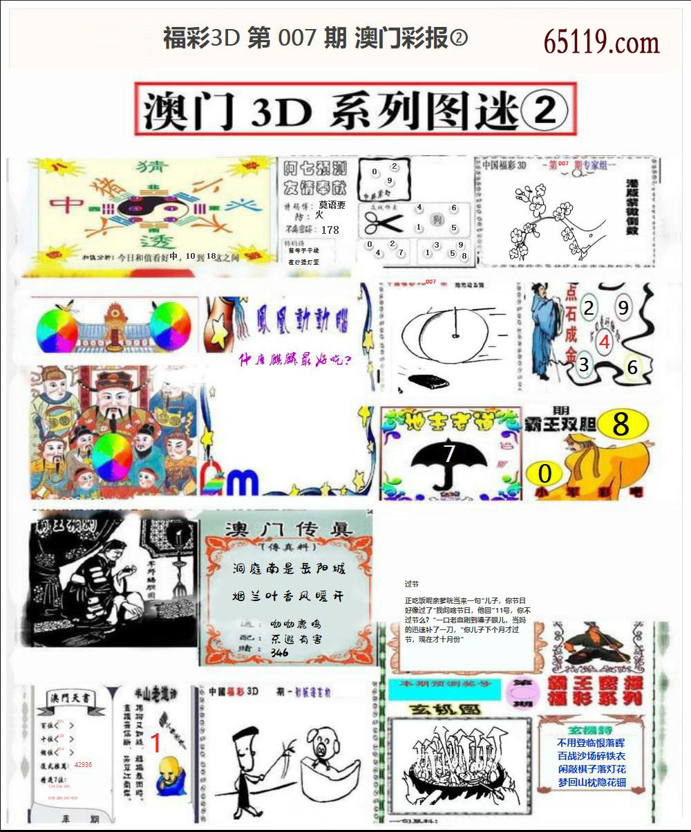 澳门彩报②