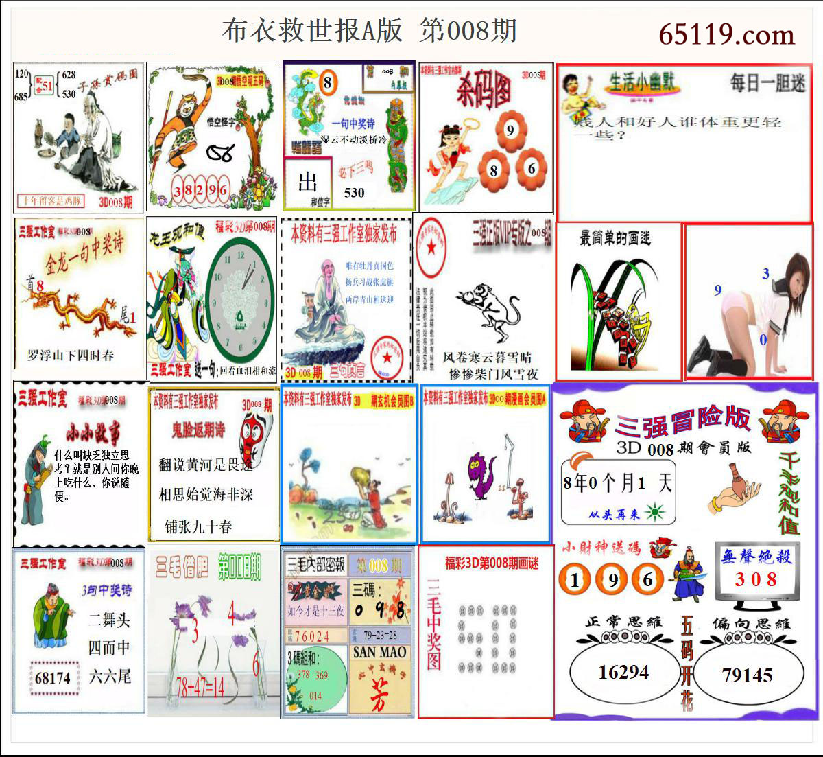 布衣天下救世报A