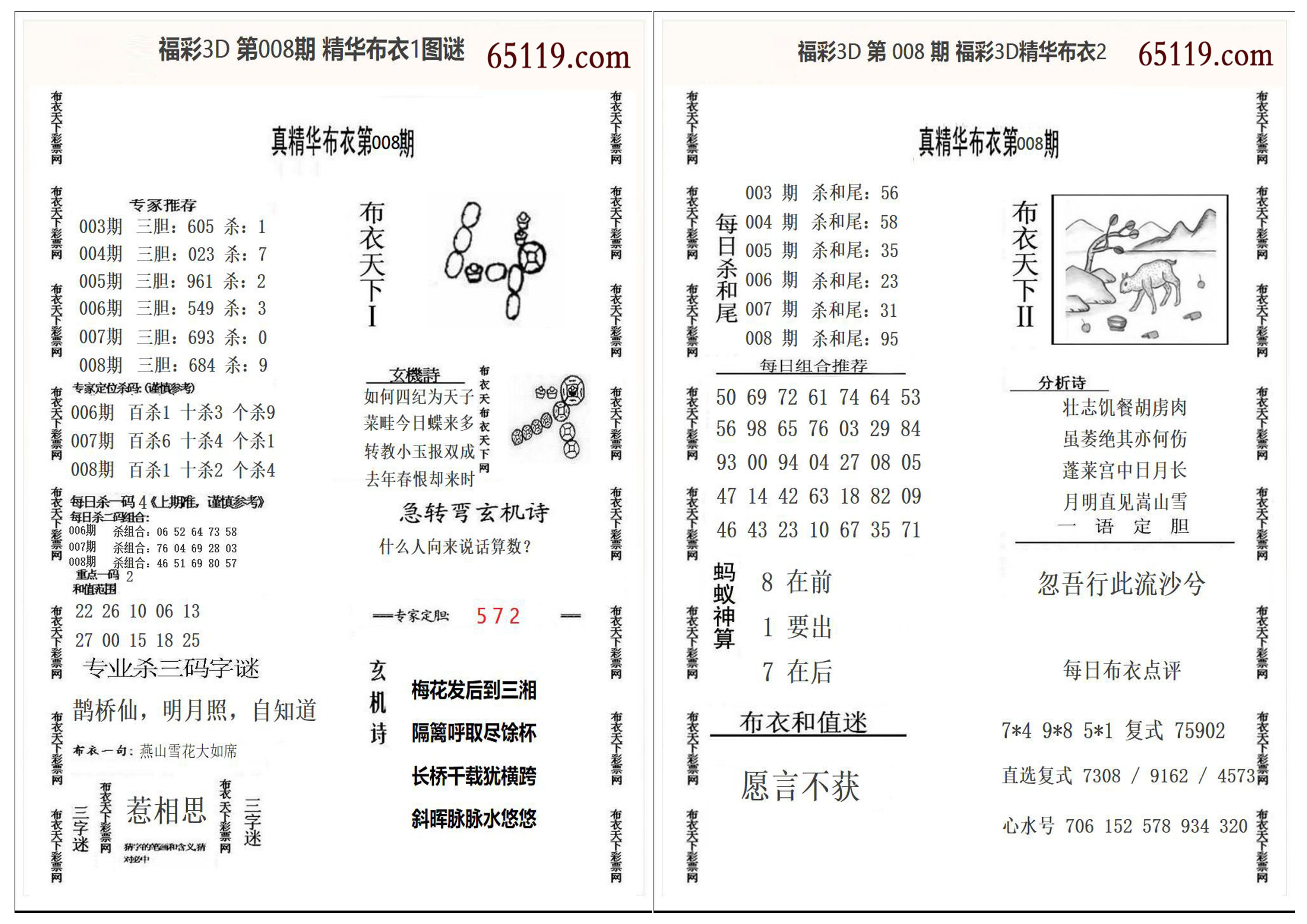 精华布衣1+2