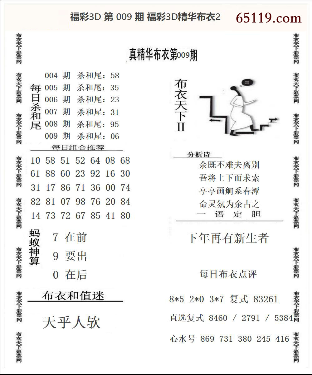 福彩3D精华布衣2