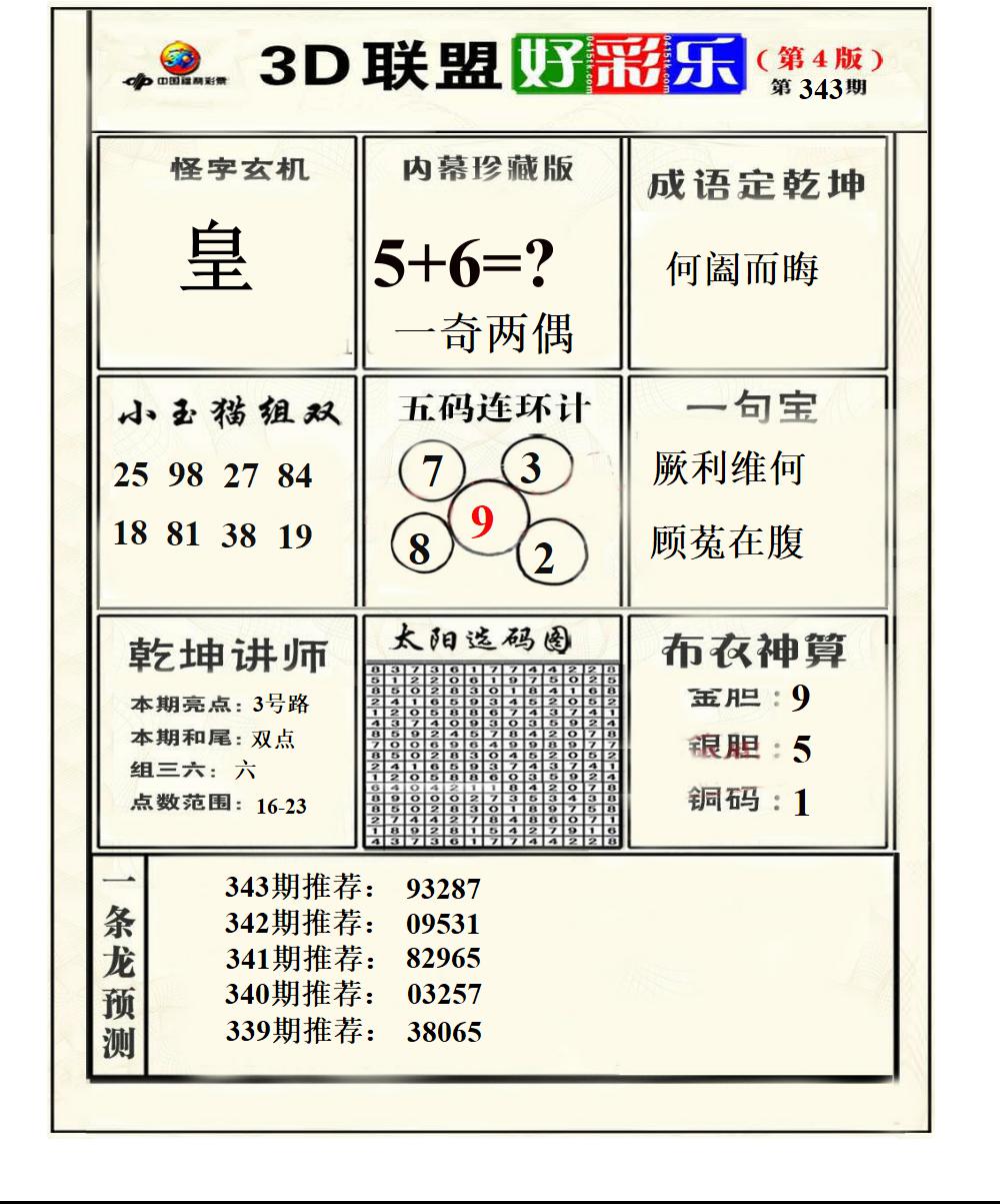 联盟好彩乐4